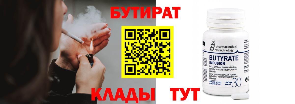 Бутират бутик Сунжа