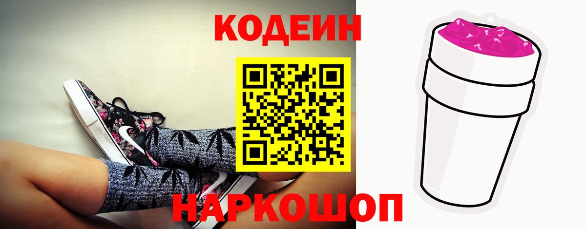 Codein Purple Drank Сунжа