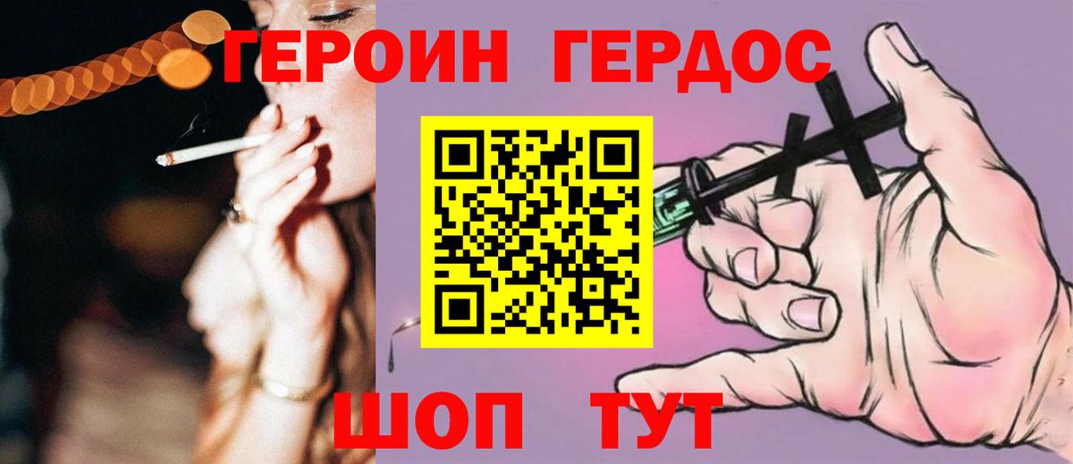 ГЕРОИН герыч Сунжа
