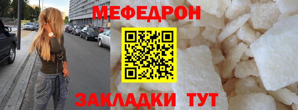 Мефедрон кристаллы Сунжа